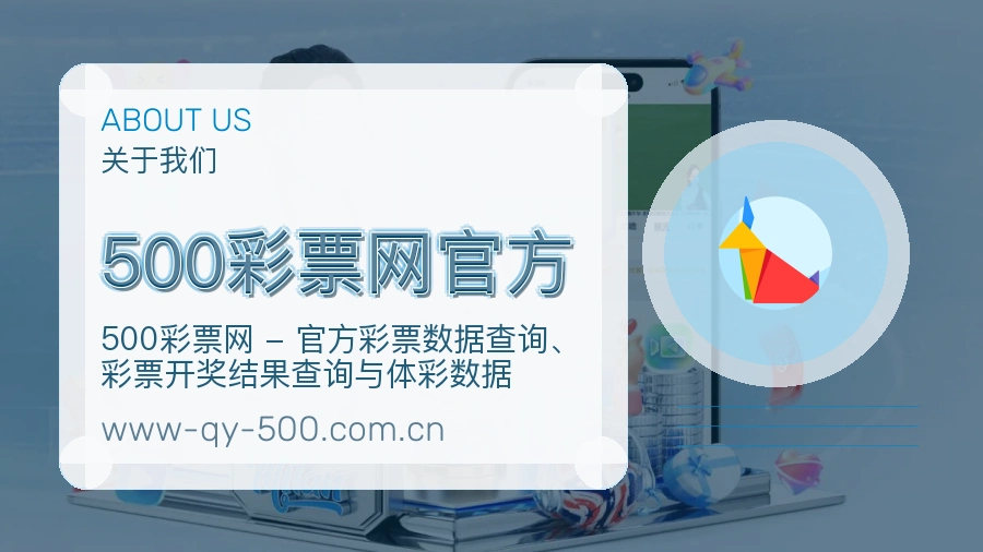 500彩票网官方安全认证与赛事覆盖展示