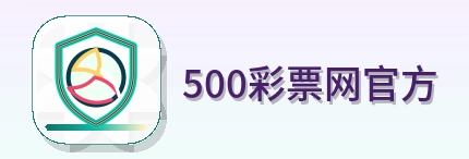 500彩票网官方 Logo